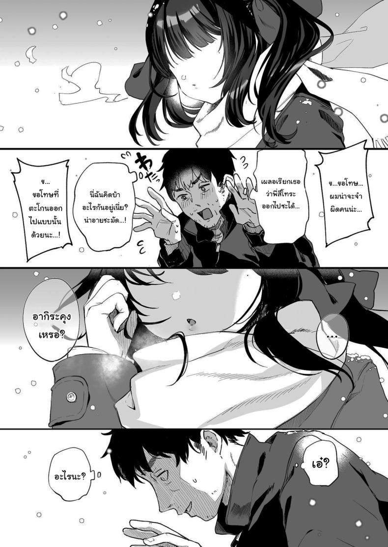 ทั้งหมดนี้มันเป็นความผิดของเธอ 3